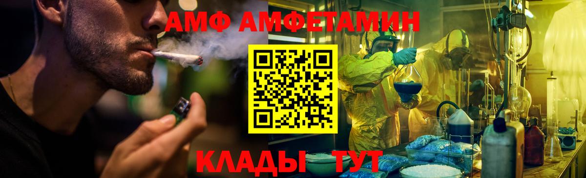 АМФ 98%  площадка наркотические препараты  Находка  Вход с VPN  Амфетамин 