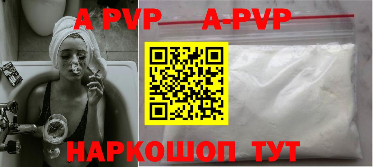 наркотики  APVP Crystall  Вход с VPN  Alfa_PVP кристаллы  Находка  A-PVP Crystall 