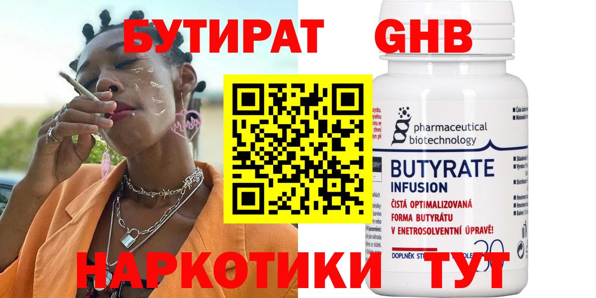 Бутират GHB Находка