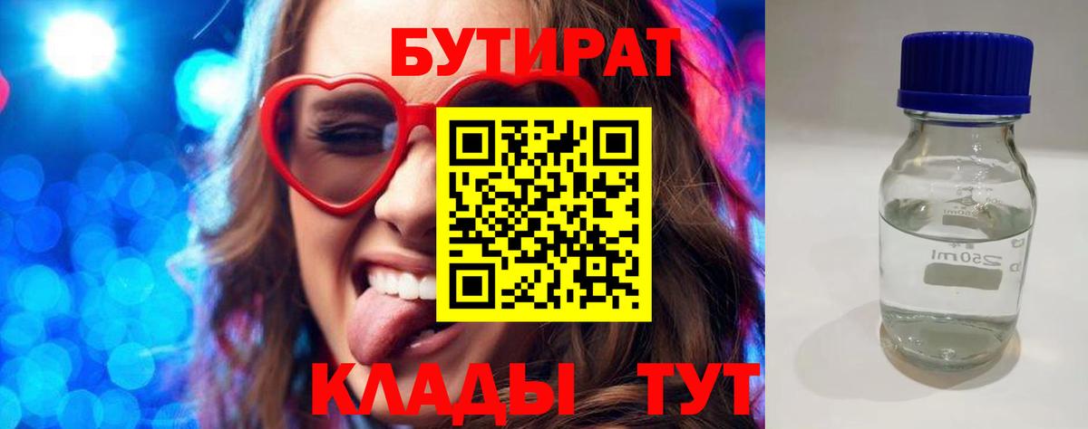 Находка  БУТИРАТ  Вход с VPN  Бутират BDO 33% 