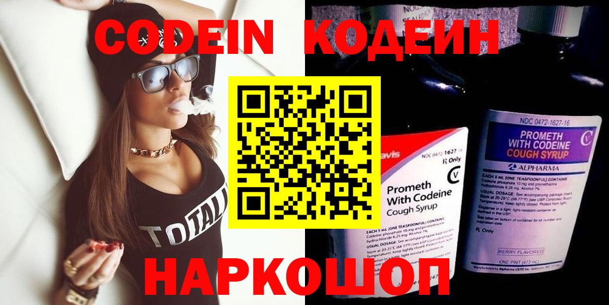 Кодеин Purple Drank  Кодеиновый сироп Lean напиток Lean (лин)  Вход с VPN  Находка 