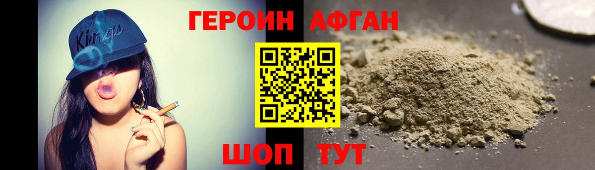 ГЕРОИН хмурый Находка